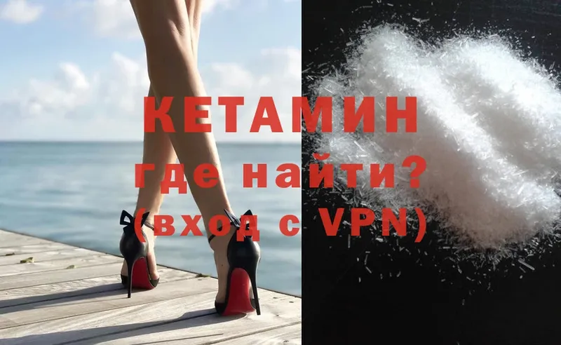 КЕТАМИН VHQ  как найти закладки  Порхов 